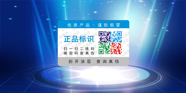 不干膠防偽標(biāo)簽