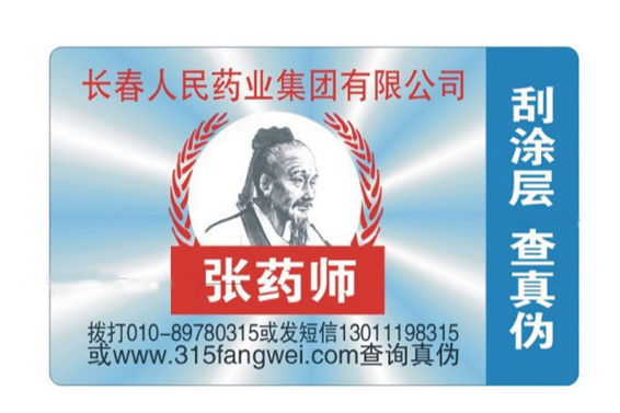 產(chǎn)品加入防偽標簽要了解的五大關(guān)鍵因素