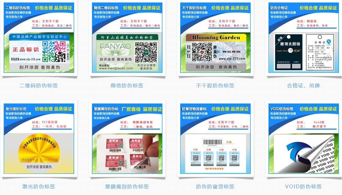 防偽標簽圖片樣式展現(xiàn)