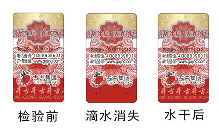 電碼防偽標(biāo)簽技術(shù)特點原理