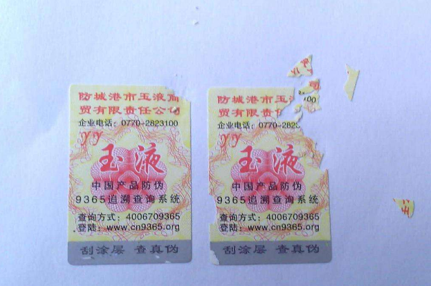 防偽標簽生產(chǎn)供應(yīng)廠家