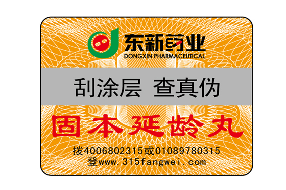 保健品防偽標(biāo)簽有什么作用？