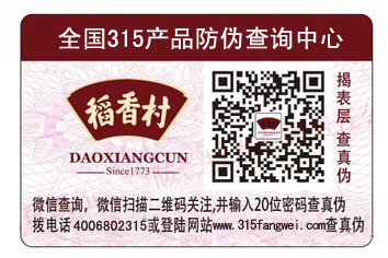 產(chǎn)品貼防偽標(biāo)簽有什么優(yōu)點？