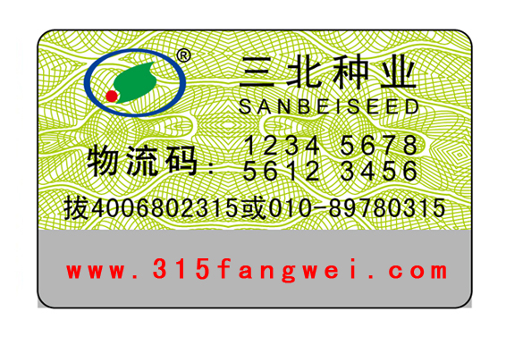 防偽標(biāo)簽的強(qiáng)大功能有哪些？