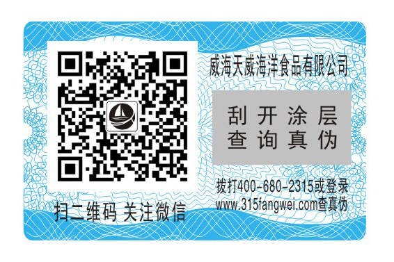 防偽標簽 了解食品行業(yè)防偽標簽解決方案