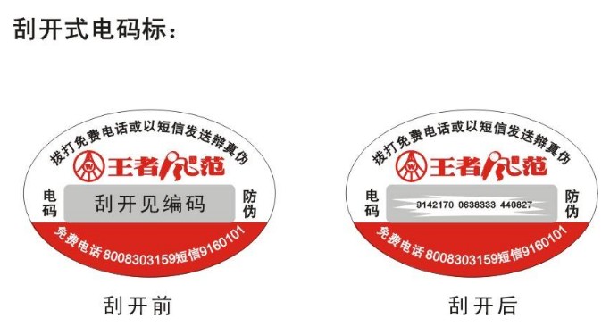 防偽商標定制給企業(yè)帶來了什么價值?好用嗎