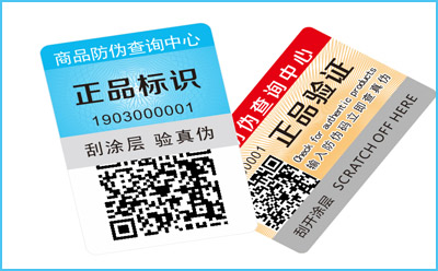 防偽標(biāo)簽查詢?nèi)绾尾僮?