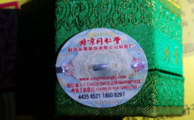 藥品防偽標(biāo)簽制作過程