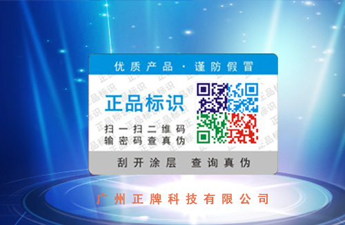 哪些行業(yè)需要用到防偽標簽?