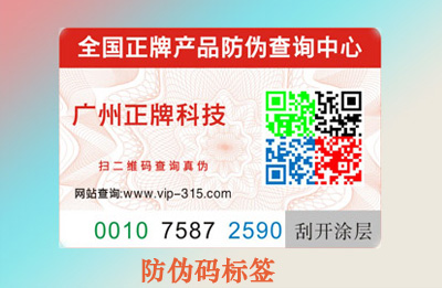 防偽碼有假嗎，如何避免？
