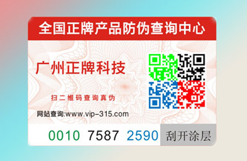 防偽標(biāo)簽?zāi)募液茫咳绾芜x擇