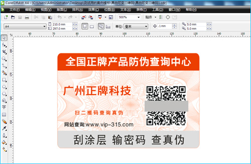 防偽標(biāo)簽設(shè)計(jì)難嗎？怎么設(shè)計(jì)出來的