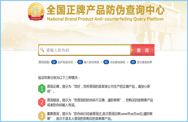 防偽查詢?cè)趺床?不懂的進(jìn)來(lái)