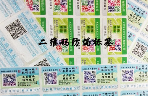 二維碼防偽技術有什么特別之處,不看后悔