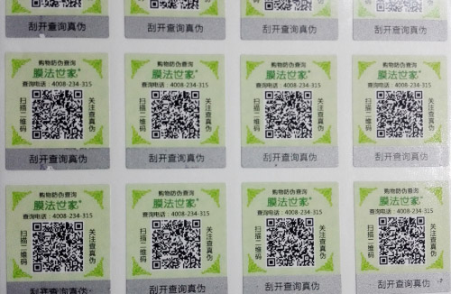 廣州防偽標(biāo)簽廠家哪家好?