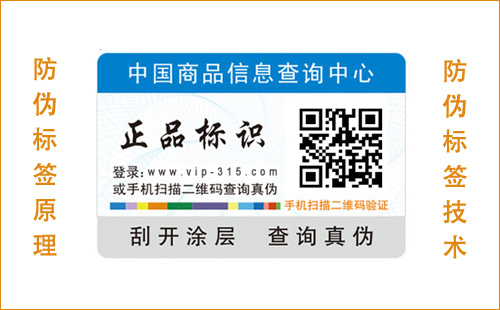 你知道防偽標(biāo)簽的技術(shù)和原理嗎？