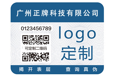 做防偽標簽必須找防偽公司,不是普通印刷廠能做到的