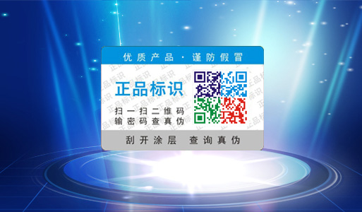 不干膠防偽標(biāo)簽?zāi)阏娴牧私鈫?以前的白看了