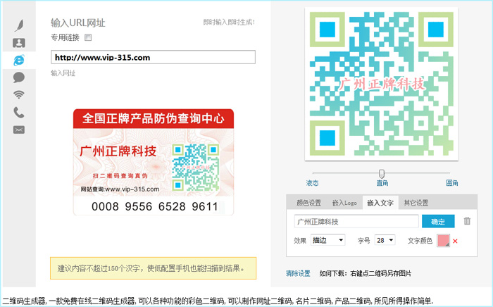 防偽標(biāo)簽中的二維碼防偽,免費(fèi)二維碼在線生成是怎么做出來(lái)