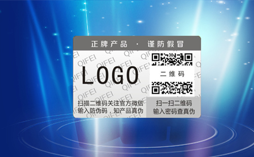 防偽標(biāo)簽怎么做及如何印刷制作,原來是這樣