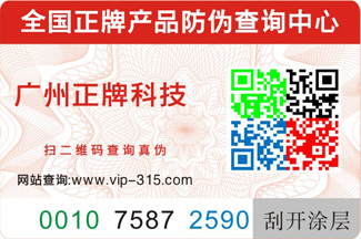 用低成本打贏偽劣產(chǎn)品的勝仗，防偽標(biāo)簽