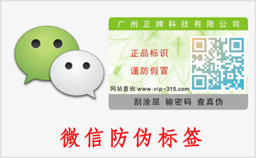 微信二維碼防偽的優(yōu)勢(shì)和價(jià)值是什么？