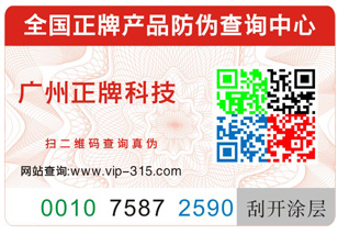 動(dòng)態(tài)彩碼防偽標(biāo)簽的原理及優(yōu)勢(shì)