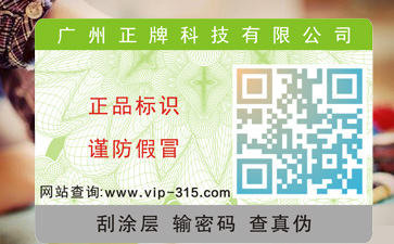 不干膠防偽標(biāo)簽具有哪些優(yōu)勢特點？