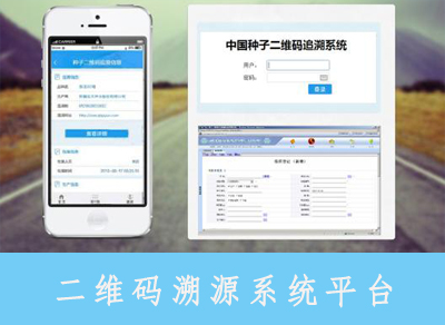 二維碼溯源系統(tǒng)平臺(tái)有哪些功能與作用？