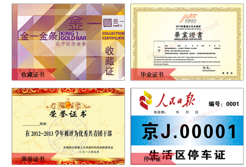 防偽證書(shū) 證書(shū)防偽設(shè)計(jì)制作流程及涉及印刷技術(shù)