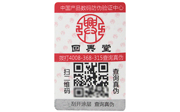 不干膠防偽標簽的優(yōu)點有哪些，你知道嗎？