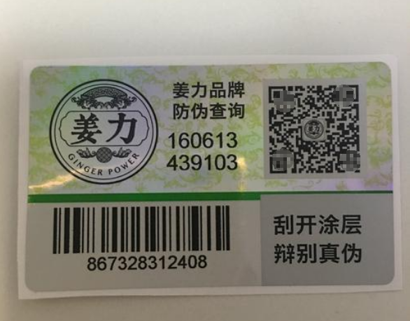 防偽標(biāo)簽制作，選擇平貼瓶貼標(biāo)簽還是卷筒標(biāo)簽