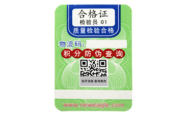 激光防偽標(biāo)簽有哪些技術(shù)？