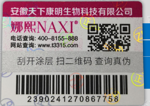 做防偽標(biāo)簽的印刷廠哪家好？