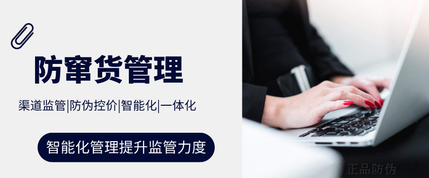 防竄貨管理系統(tǒng) 讓竄貨無(wú)處遁形