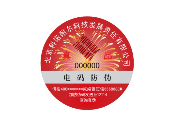 用400電話查詢產(chǎn)品防偽標(biāo)簽可靠嗎