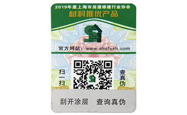 揭開留底防偽標簽是怎樣的？