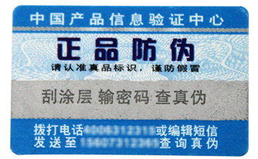 保健品行業(yè)中哪些防偽標(biāo)簽被常用達(dá)到？