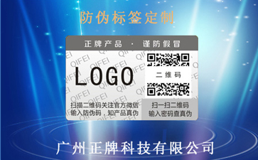 采用一物一碼二維碼防偽標(biāo)簽有哪些好處？