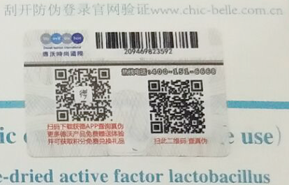 佳茵產品的防偽標簽如何防偽查詢,防偽標簽廠家為您解答