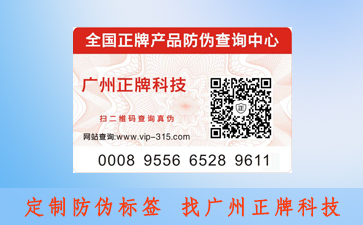 產(chǎn)品的防偽標(biāo)簽材質(zhì)如何選?