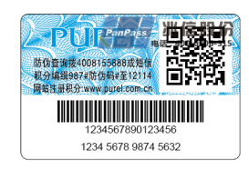 電碼防偽標制作方法及涉及技術(shù)