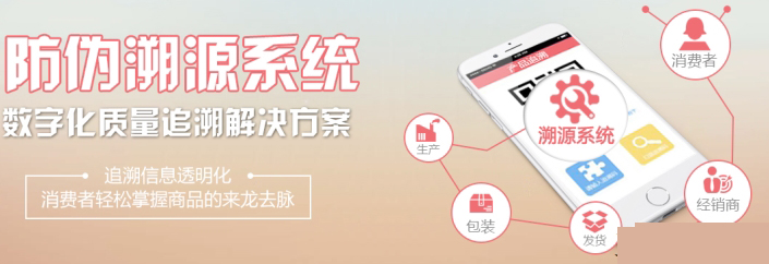 二維碼防偽溯源系統(tǒng)有哪些的作用？