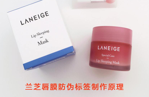 蘭芝唇膜防偽標(biāo)簽制作原理