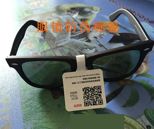 眼鏡防偽標簽定制流程