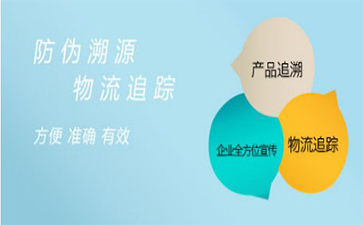 防偽標(biāo)簽在防偽溯源中有著怎樣的作用？