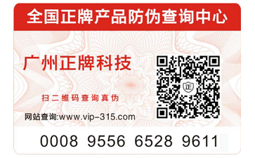 如何選擇出正規(guī)的防偽公司？正規(guī)的防偽標(biāo)簽?zāi)軒砟男﹥?yōu)勢(shì)？