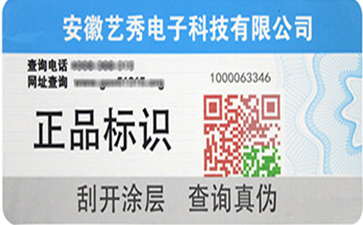 如何選擇適合產(chǎn)品的防偽標簽?