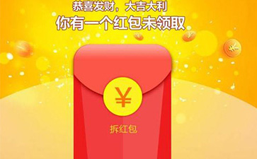 紅包營銷系統(tǒng)具有哪些營銷玩法？可以實現(xiàn)哪些營銷效果？