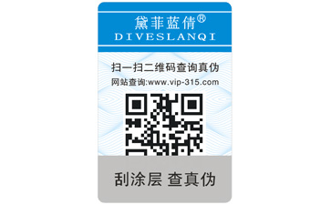 常見的防偽標簽的原理